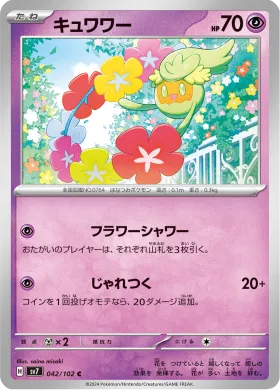 キュワワー (Comfey) (SV7 42) Stella Miracle
