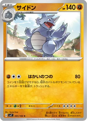 サイドン (Rhydon) (SV7 51) Stella Miracle