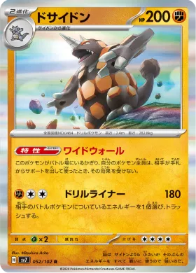 ドサイドン (Rhyperior) (SV7 52) Stella Miracle