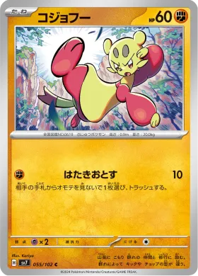 コジョフー (Mienfoo) (SV7 55) Stella Miracle