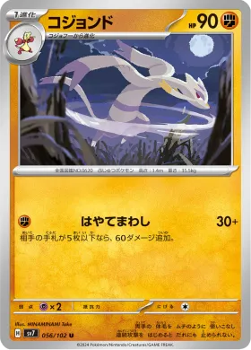 コジョンド (Mienshao) (SV7 56) Stella Miracle
