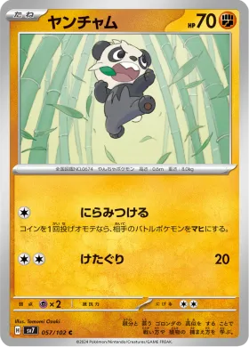 ヤンチャム (Pancham) (SV7 57) Stella Miracle