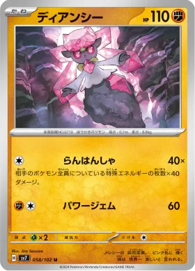 ディアンシー (Diancie) (SV7 58) Stella Miracle