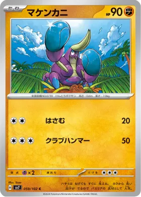 マケンカニ (Crabrawler) (SV7 59) Stella Miracle