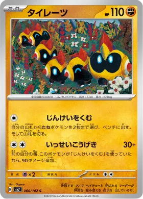 タイレーツ (Falinks) (SV7 60) Stella Miracle
