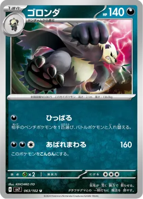 ゴロンダ (Pangoro) (SV7 63) Stella Miracle