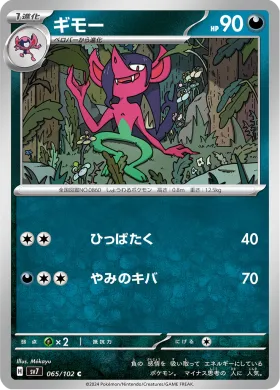ギモー (Morgrem) (SV7 65) Stella Miracle