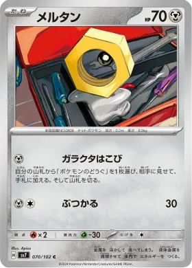 メルタン (Meltan) (SV7 70) Stella Miracle