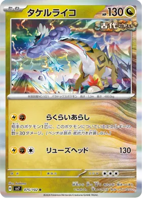 タケルライコ (Raging Bolt) (SV7 75) Stella Miracle