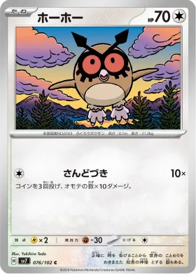 ホーホー (Hoothoot) (SV7 76) Stella Miracle