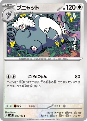 ブニャット (Purugly) (SV7 79) Stella Miracle