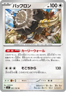 バッフロン (Bouffalant) (SV7 81) Stella Miracle