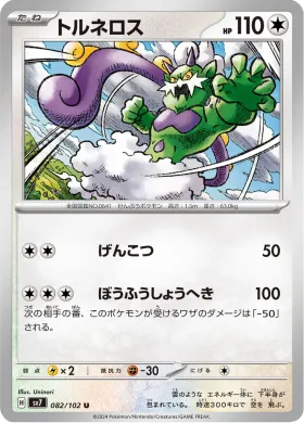 トルネロス (Tornadus) (SV7 82) Stella Miracle