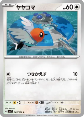 ヤヤコマ (Fletchling) (SV7 83) Stella Miracle