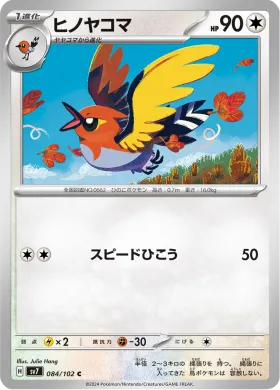 ヒノヤコマ (Fletchinder) (SV7 84) Stella Miracle