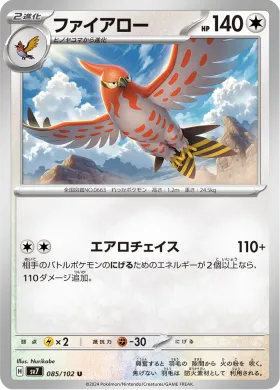 ファイアロー (Talonflame) (SV7 85) Stella Miracle