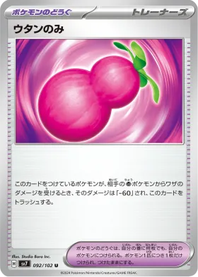 ウタンのみ (Payapa Berry) (SV7 92) Stella Miracle