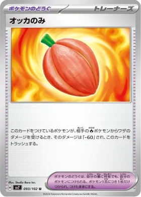 オッカのみ (Occa Berry) (SV7 93) Stella Miracle