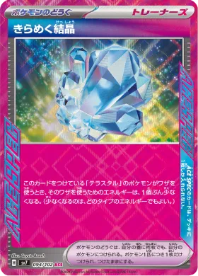 きらめく結晶 (Sparkling Crystal) (SV7 94) Stella Miracle