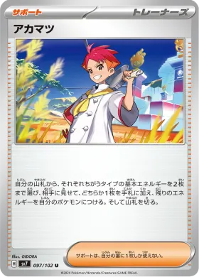 アカマツ (Crispin) (SV7 97) Stella Miracle