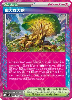 偉大な大樹 (Grand Tree) (SV7 101) Stella Miracle