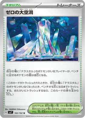 ゼロの大空洞 (Area Zero Underdepths) (SV7 102) Stella Miracle