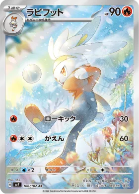 ラビフット (Raboot) (SV7 106) Stella Miracle