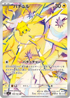 バチュル (Joltik) (SV7 108) Stella Miracle