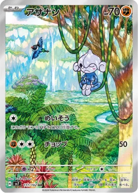 アサナン (Meditite) (SV7 111) Stella Miracle
