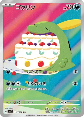 ゴクリン (Gulpin) (SV7 112) Stella Miracle