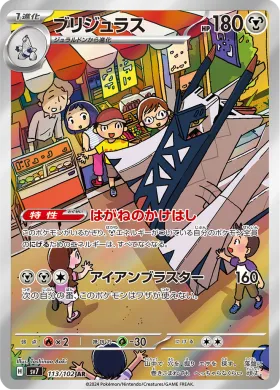 ブリジュラス (Archaludon) (SV7 113) Stella Miracle