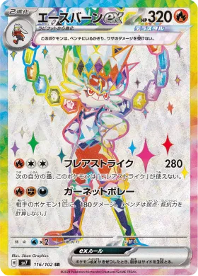 エースバーンex (Cinderace ex) (SV7 116) Stella Miracle