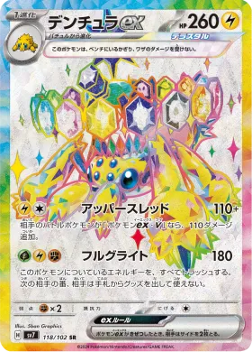 デンチュラex (Galvantula ex) (SV7 118) Stella Miracle