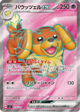 バウッツェルex (Dachsbun ex) (SV7 119) Stella Miracle