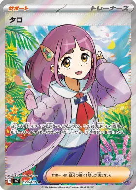 タロ (Lacey) (SV7 124) Stella Miracle