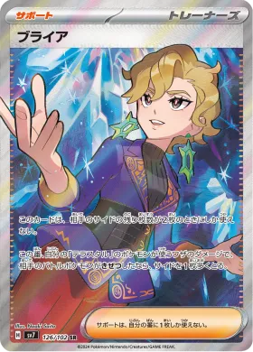 ブライア (Briar) (SV7 126) Stella Miracle