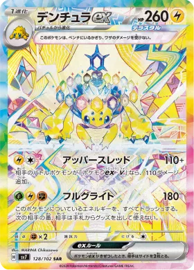 デンチュラex (Galvantula ex) (SV7 128) Stella Miracle