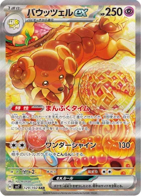 バウッツェルex (Dachsbun ex) (SV7 129) Stella Miracle
