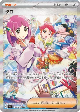 タロ (Lacey) (SV7 131) Stella Miracle
