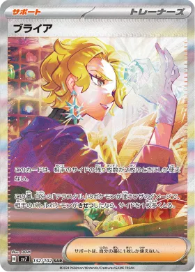ブライア (Briar) (SV7 132) Stella Miracle