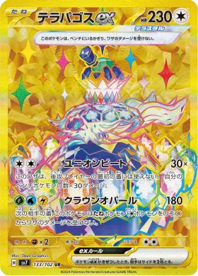 テラパゴスex (Terapagos ex) (SV7 133) Stella Miracle