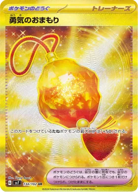 勇気のおまもり (Bravery Charm) (SV7 134) Stella Miracle