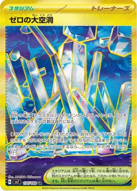 ゼロの大空洞 (Area Zero Underdepths) (SV7 135) Stella Miracle