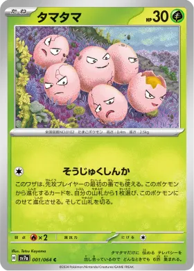 タマタマ (Exeggcute) (SV7a 1) Paradise Dragona