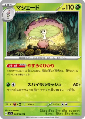 マシェード (Shiinotic) (SV7a 3) Paradise Dragona