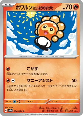ポワルン たいようのすがた (Castform Sunny Form) (SV7a 6) Paradise Dragona