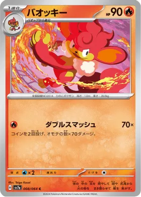 バオッキー (Simisear) (SV7a 8) Paradise Dragona
