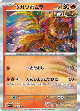 ウガツホムラ (Gouging Fire) (SV7a 9) Paradise Dragona