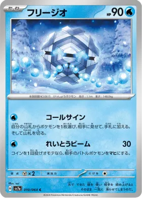 フリージオ (Cryogonal) (SV7a 10) Paradise Dragona