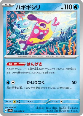 ハギギシリ (Bruxish) (SV7a 12) Paradise Dragona